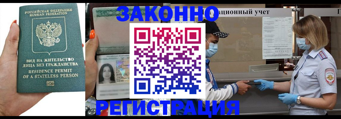 временная регистрация для школы в Аксае